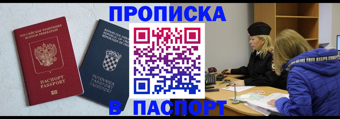 прописка в Борзе