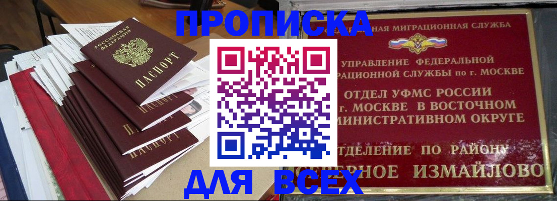 прописка регистрация в Борзе