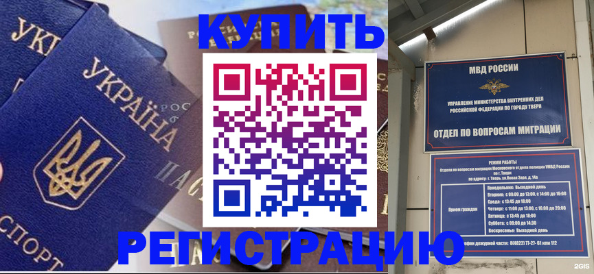 временная регистрация недорого в Борзе