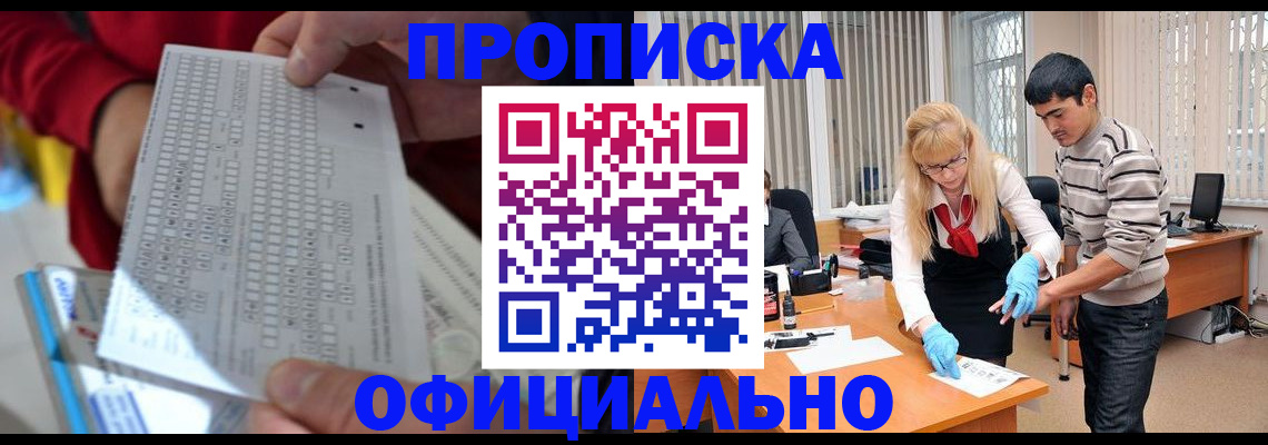 прописка ребенка в Борзе