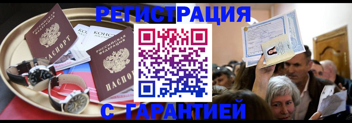 временная регистрация для школы в Борзе